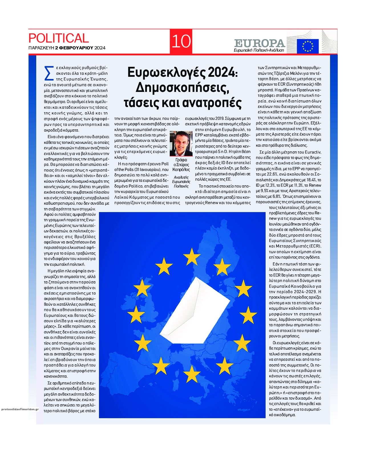 Οπισθόφυλλο εφημερίδας Political