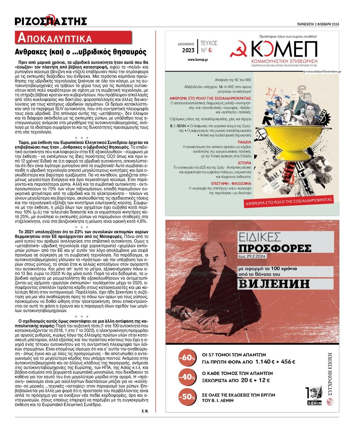 Οπισθόφυλλο εφημερίδας Ριζοσπάστης