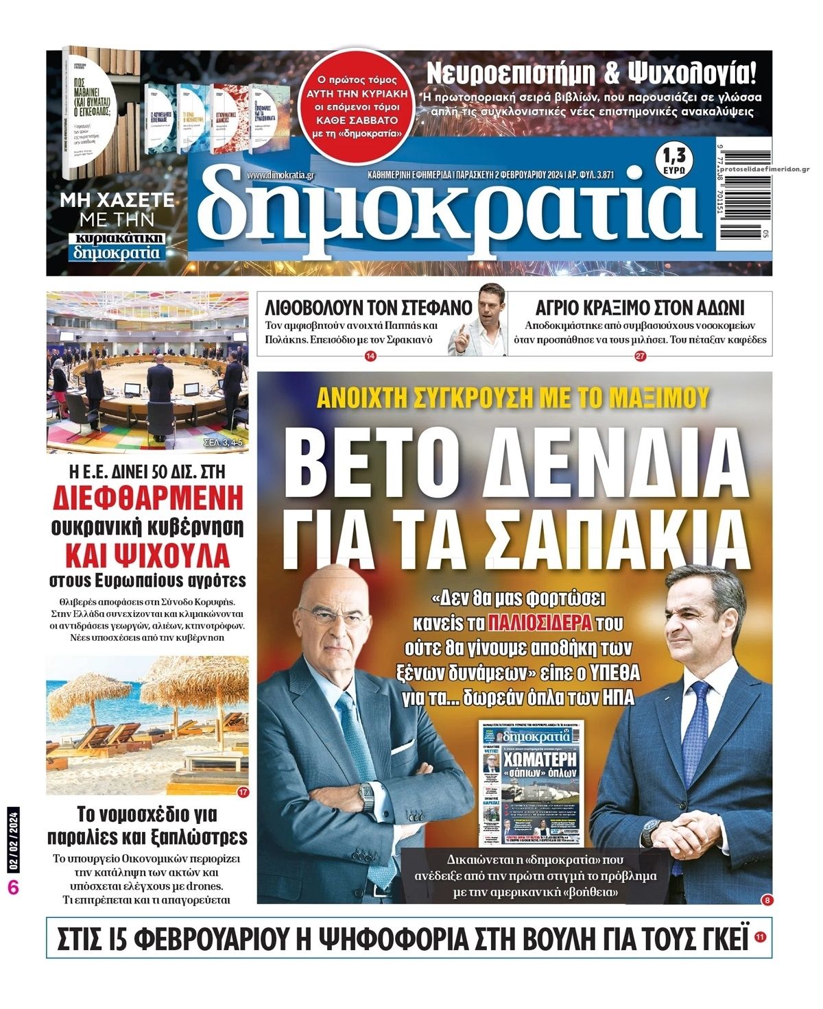 Πρωτοσέλιδο εφημερίδας Δημοκρατία