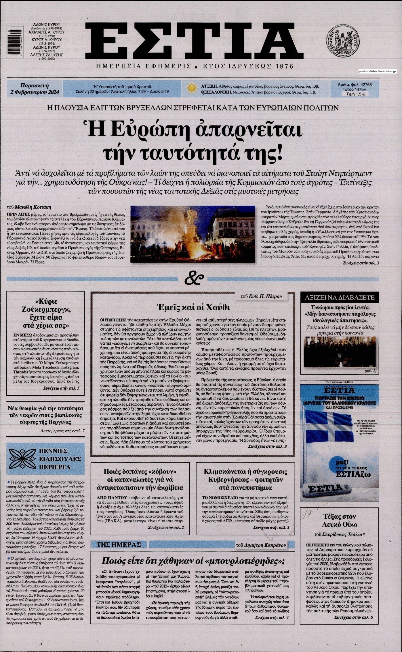 Πρωτοσέλιδο εφημερίδας Εστία