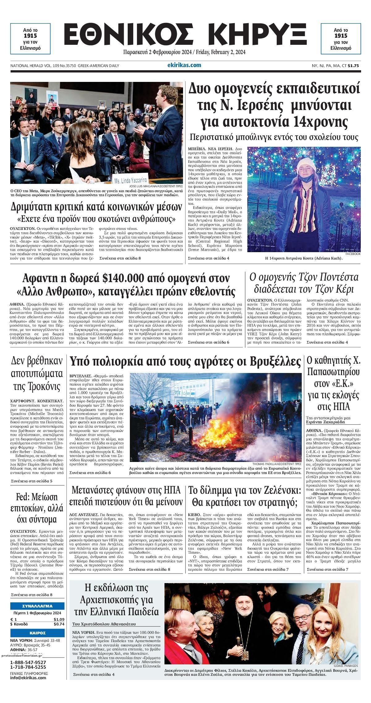 Πρωτοσέλιδο εφημερίδας Εθνικός Κήρυξ
