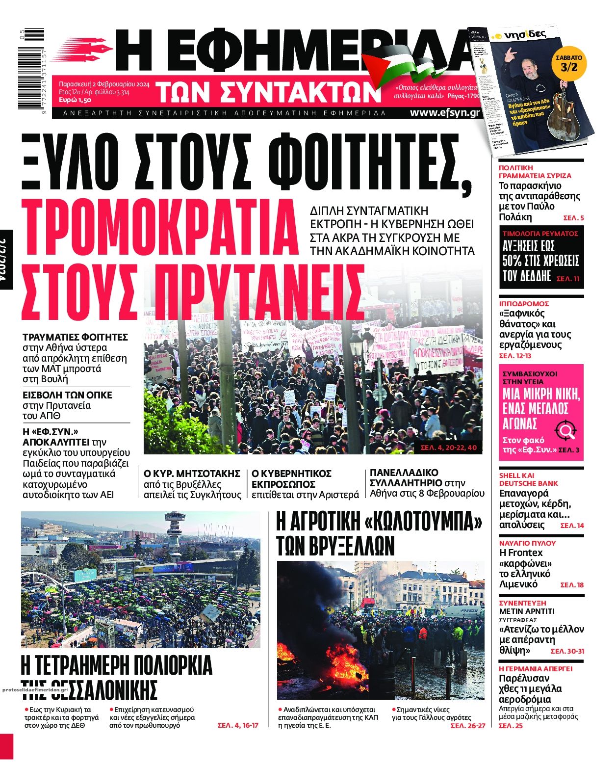 Πρωτοσέλιδο εφημερίδας Των συντακτών
