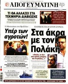 Απογευματινή