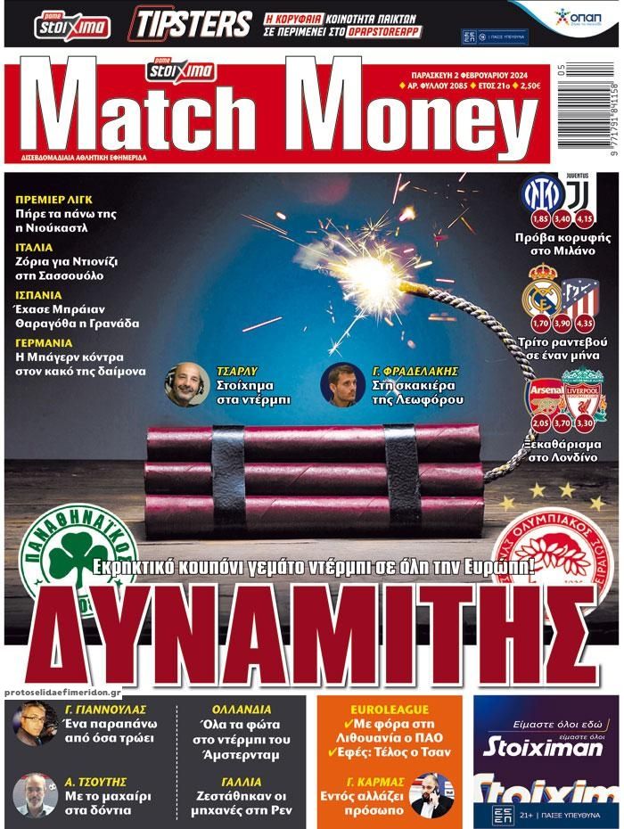 Πρωτοσέλιδο εφημερίδας Matchmoney
