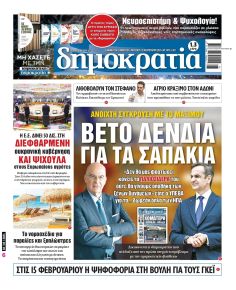 Δημοκρατία