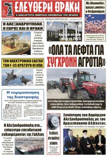 Ελεύθερη Θράκη