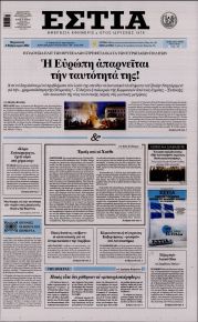 Εστία