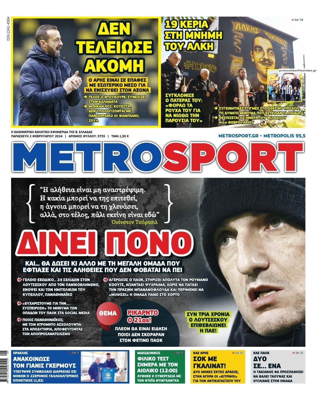 Πρωτοσέλιδο εφημερίδας Metrosport