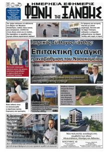 Φωνή της Ξάνθης