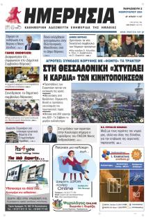 Ημερήσια Ημαθείας