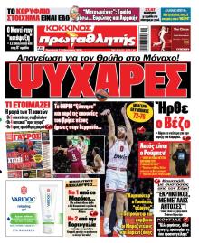 Κόκκινος Πρωταθλητής