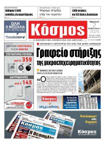 Κόσμος