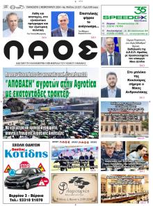 Λαός Βέροιας