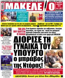 Μακελειό