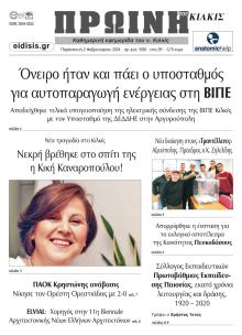Πρωινή Κιλκίς
