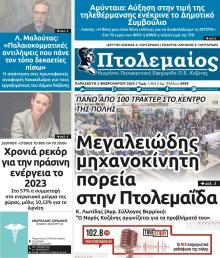 Πτολεμαίος