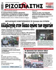 Ριζοσπάστης