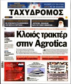 Ταχυδρόμος