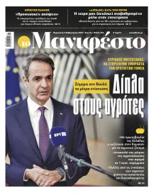 Το Manifesto