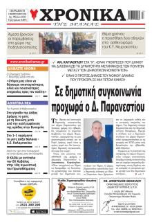 Χρονικά Δράμας
