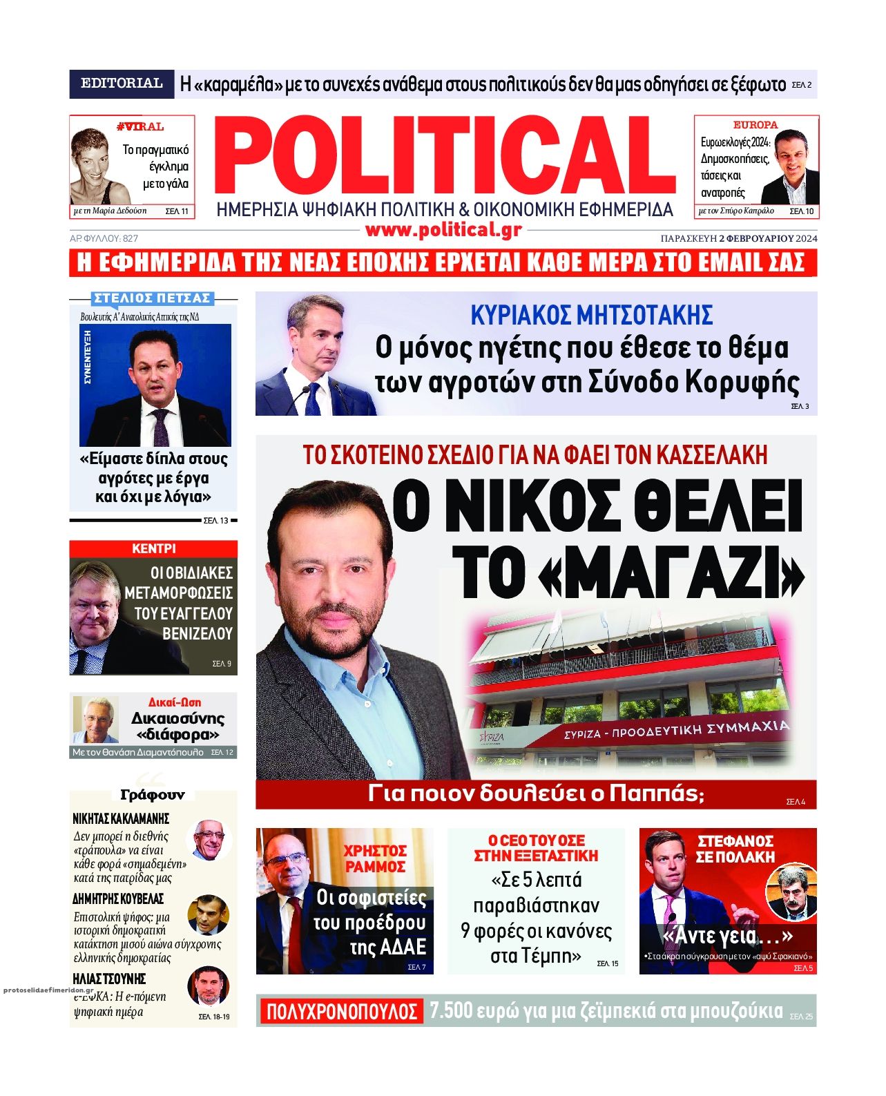 Πρωτοσέλιδο εφημερίδας Political