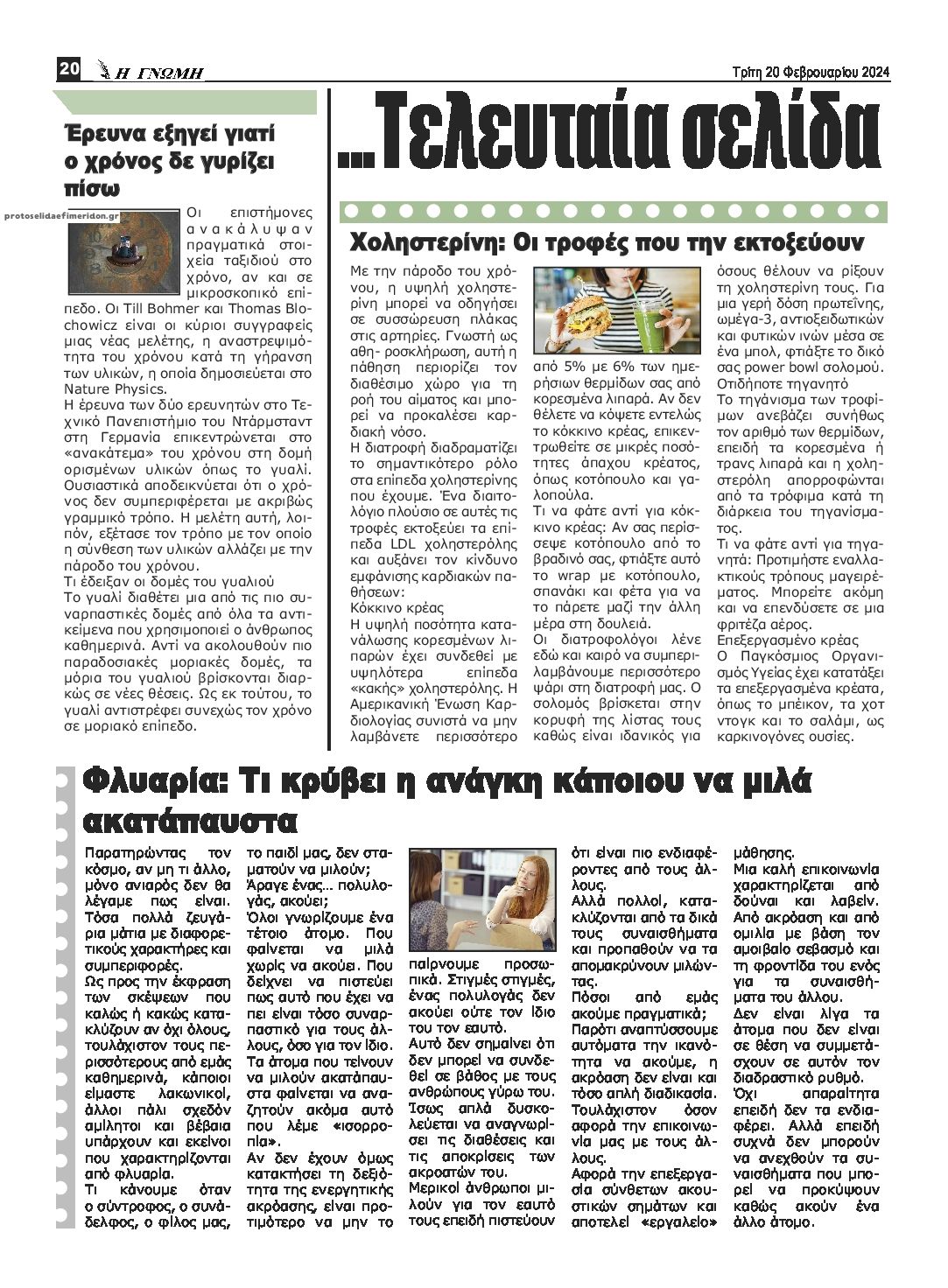 Οπισθόφυλλο εφημερίδας Η Γνώμη Καρδίτσας