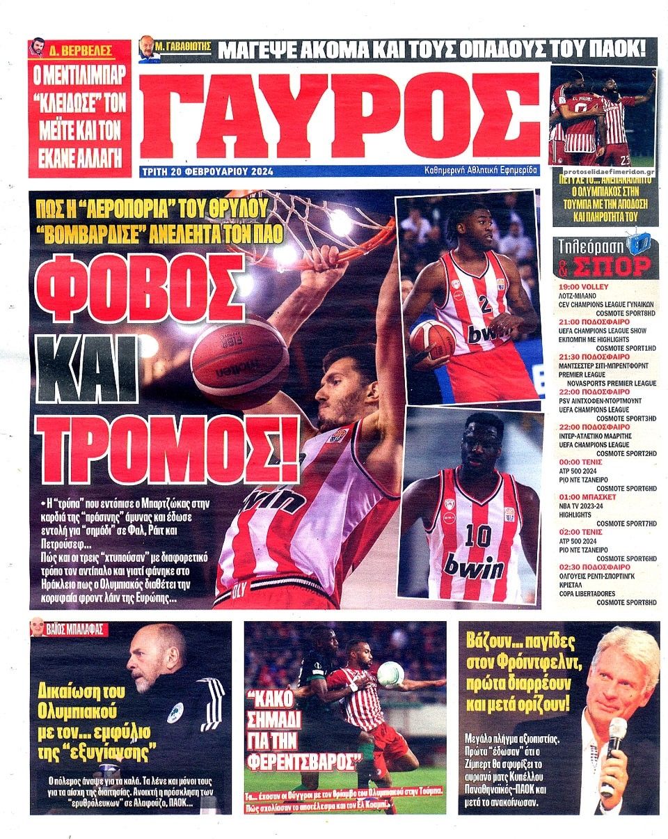 Οπισθόφυλλο εφημερίδας Κόκκινος Πρωταθλητής