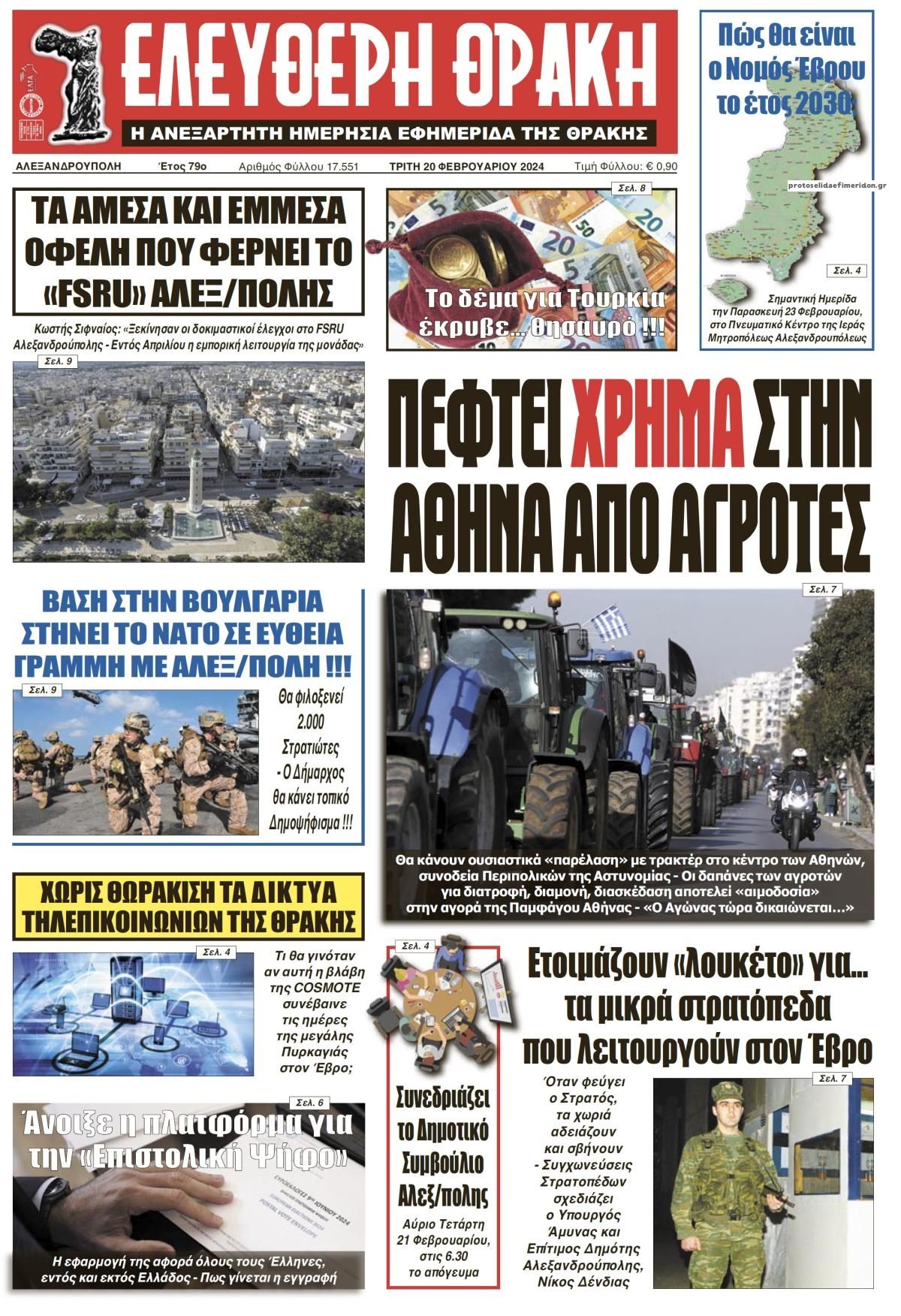 Πρωτοσέλιδο εφημερίδας Ελεύθερη Θράκη