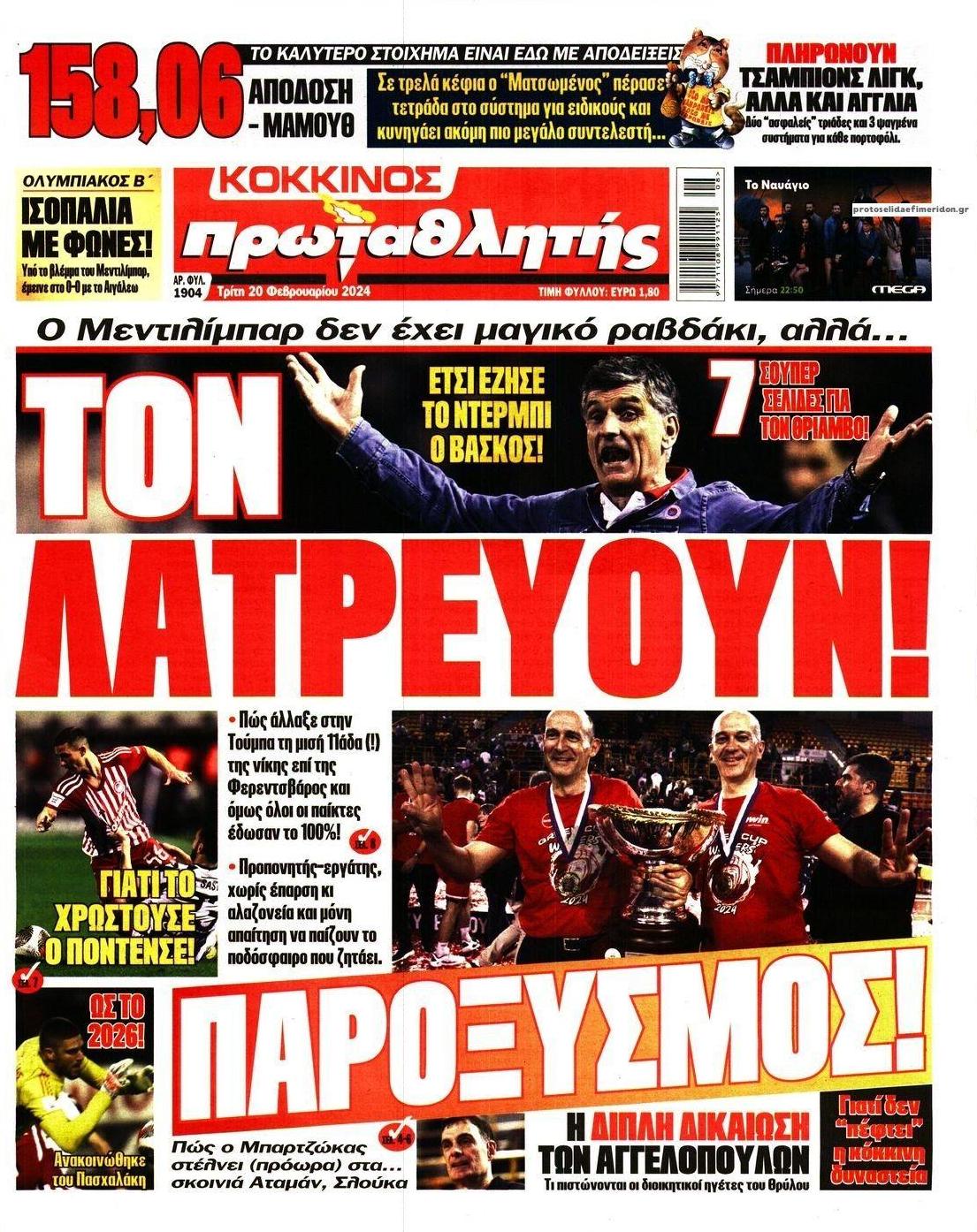 Πρωτοσέλιδο εφημερίδας Κόκκινος Πρωταθλητής