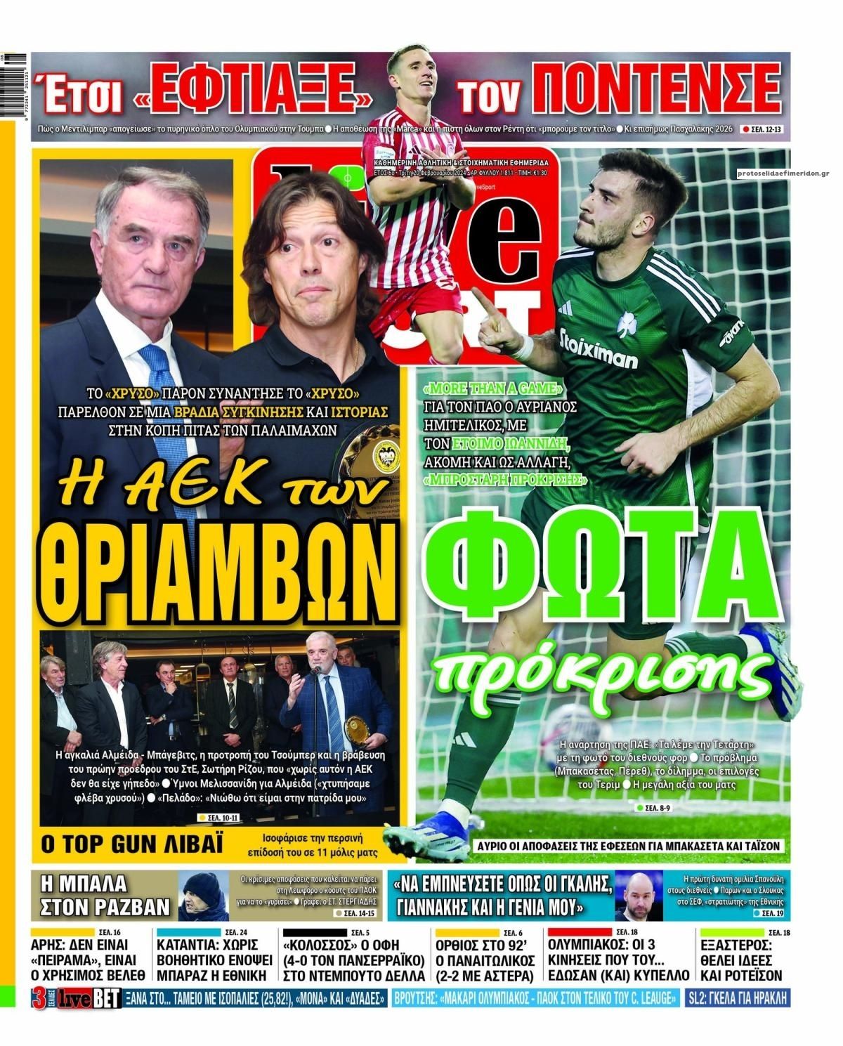 Πρωτοσέλιδο εφημερίδας Livesport