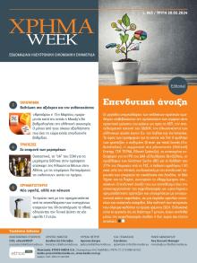 Χρήμα Week