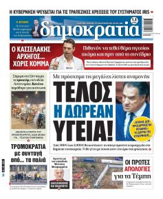 Δημοκρατία