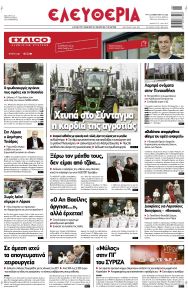 Ελευθερία Λάρισσας
