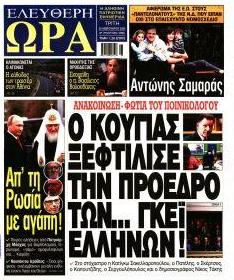 Ελεύθερη Ώρα