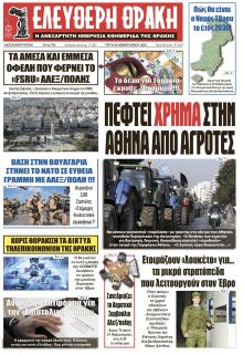 Ελεύθερη Θράκη