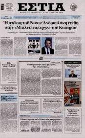 Εστία