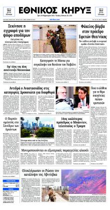 Εθνικός Κήρυξ