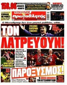 Κόκκινος Πρωταθλητής