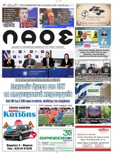 Λαός Βέροιας