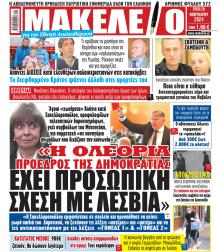 Μακελειό