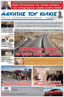 Μαχητής του Κιλκίς