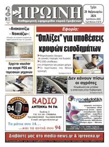 Πρωινή Γρεβενών