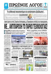 Πρωινός λόγος Ιωαννίνων