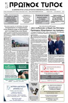 Πρωινός Τύπος Δρ.