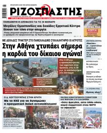 Ριζοσπάστης