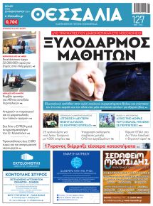 Θεσσαλία