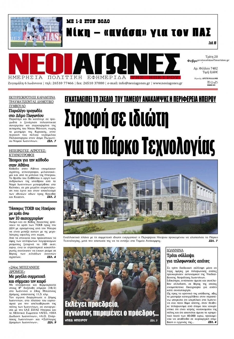 Πρωτοσέλιδο εφημερίδας Νέοι Αγώνες