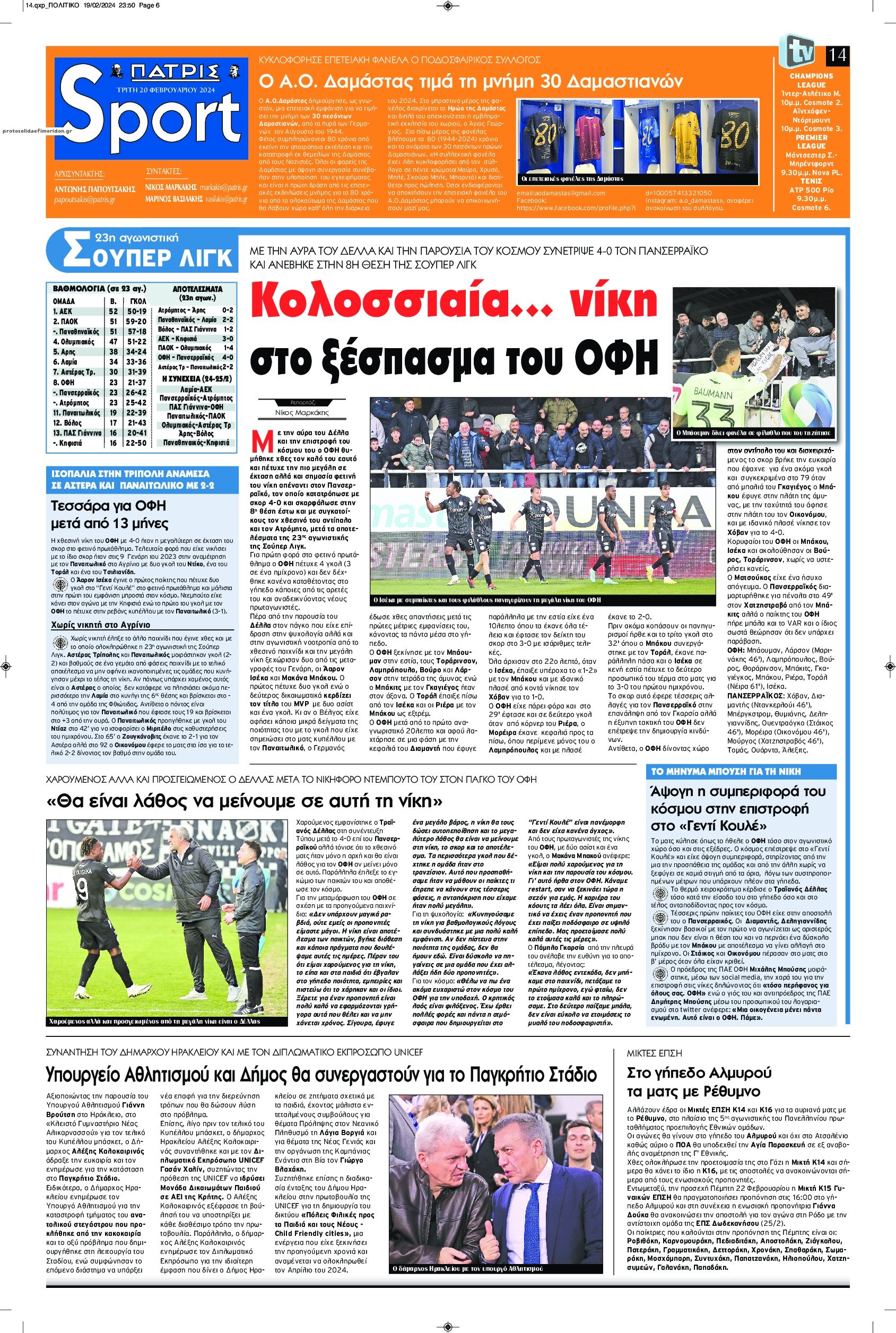 Πρωτοσέλιδο εφημερίδας Πατρίς Σπορ