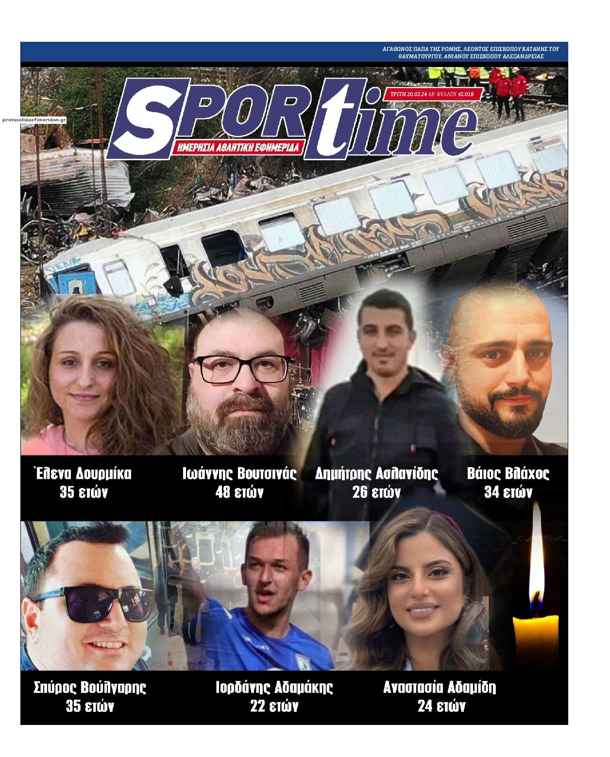 Πρωτοσέλιδο εφημερίδας Sportime