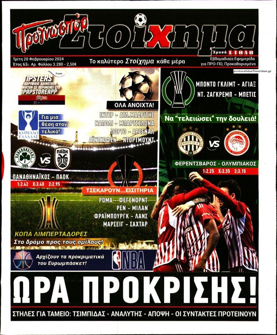 Πρωτοσέλιδο εφημερίδας Στοίχημα